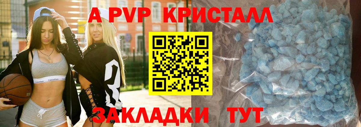 Альфа ПВП Crystall  APVP мука  Вход с VPN  Ставрополь  A-PVP СК 