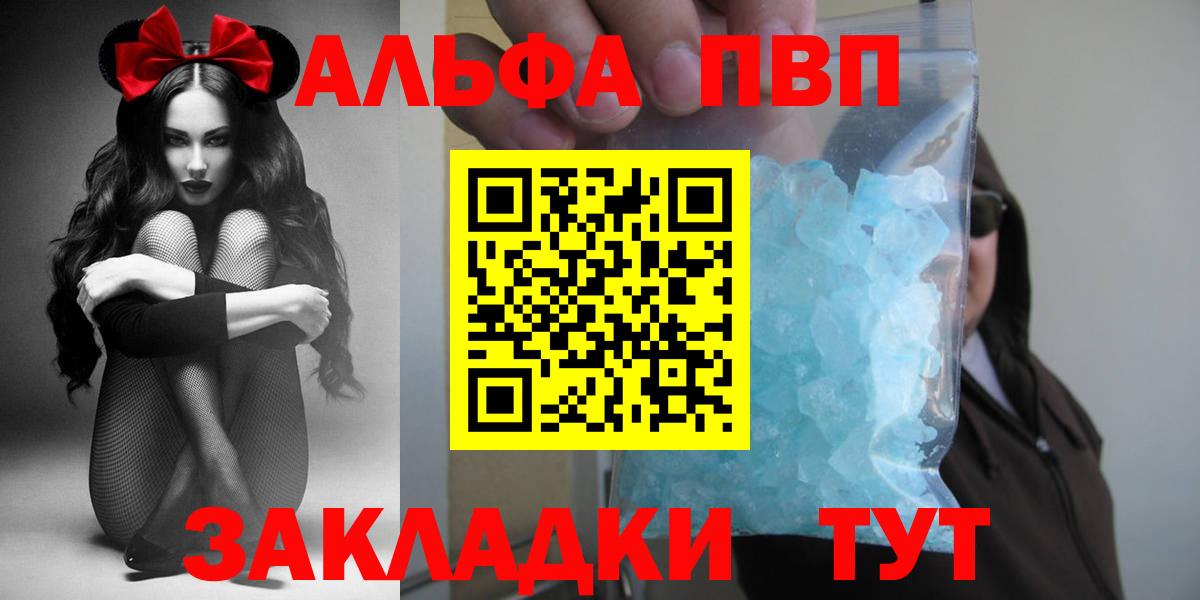 Alpha-PVP мука Ставрополь