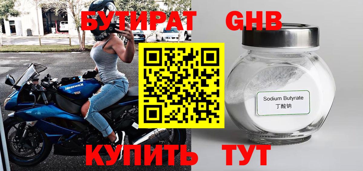 Бутират BDO Ставрополь