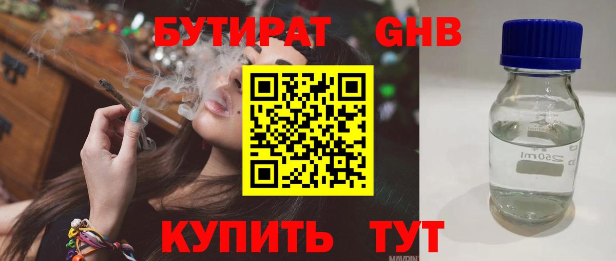 Ставрополь  Бутират GHB  Вход с VPN 