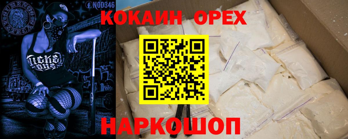 Cocaine 99% Ставрополь