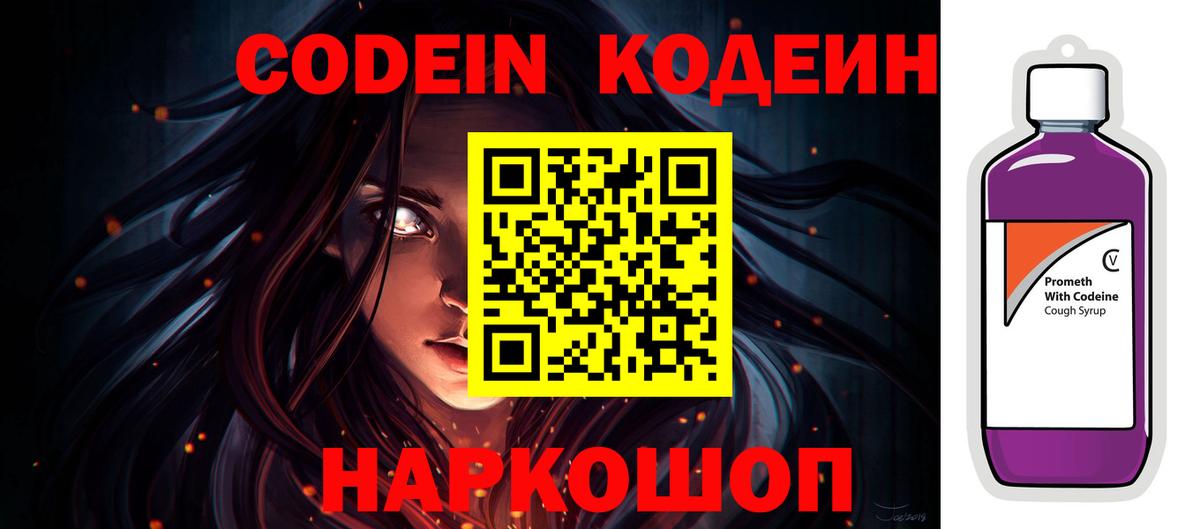 Кодеин напиток Lean (лин) Ставрополь