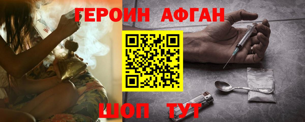 Героин  Героин Heroin  Вход с VPN  Ставрополь 