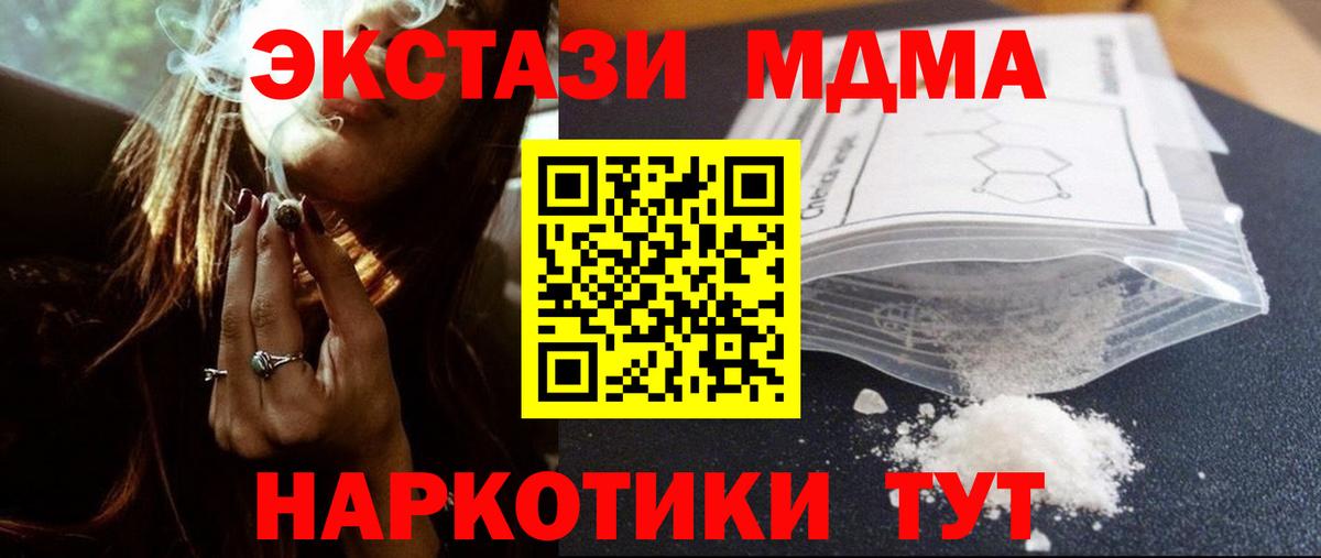MDMA crystal  МДМА  Ставрополь  Вход с VPN  МДМА молли 