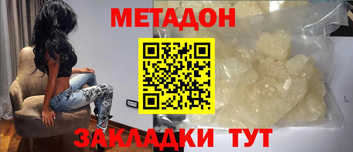 Ставрополь  Метадон кристалл  МЕТАДОН мёд  гидра рабочий сайт  Вход с VPN 